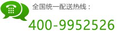 全国统一服务热线:400-9952526 